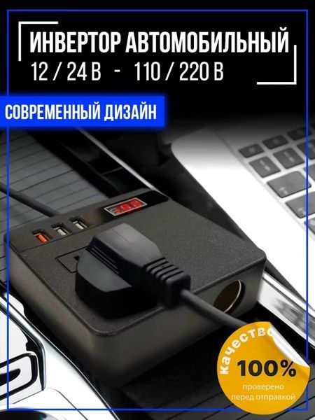Інвертор автомобільний в прикурювачі 12/24 V ИГ630 фото